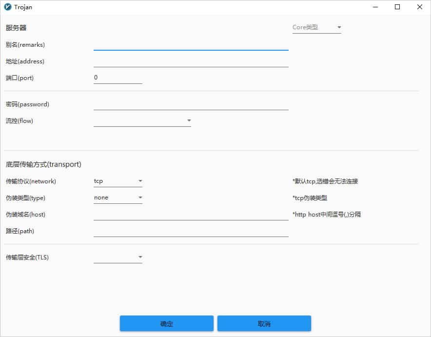 配置Trojan节点信息